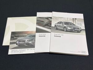 即納 取扱説明書 Audi アウディ A4 / S4: 印刷:2011年7月 取説 取扱書 No.B11