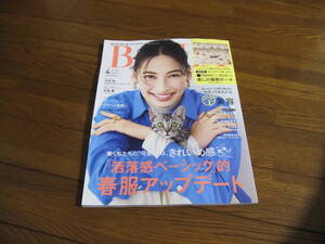 BAILA 2023年4月号 雑誌 2023/2/28　【足立梨花さんが着る自分モテランジェリー】