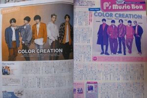 送料無料☆即決 COLOR CREATION 3誌セット winkup 2019年6月号 potato 2019年4月号 12月号 切り抜き