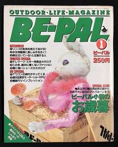 ビーパル BE-PAL 1984年1月号 スノートレーニングシューズ スノトレ特集 笛をつくる T-WAGON レトロファッション　昭和59年