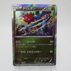 【レトロ ポケカ キラ・ミラー】クリムガン ポケモンカード　056/080 R XY2　たねポケモン　Pokemon Cards　中古　　　　#0416-305