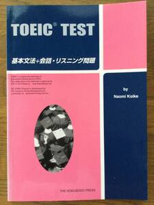 TOEIC TEST 英会話テキスト　中級