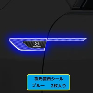 メルセデス・ベンツ BENZ 車のフェンダーバンパー ストライプステッカー エンブレム 車バッジ デカール 夜間反射 光る 2枚セット ブルー