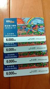 EDION エディオン 株主優待 24000円 株主様ご優待ギフトカード 2025年6月30日迄　送料無料