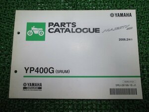 グランドマジェスティ400 パーツリスト 1版 ヤマハ 正規 中古 バイク 整備書 YP400G 5RUM SH04J LB 車検 パーツカタログ 整備書