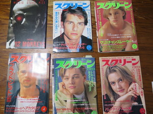 １９９６年《月刊スクリーン》５冊とブラピ〈12monkeys〉パンフレット