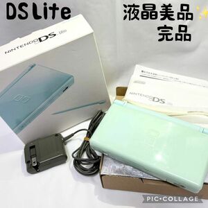 【完品☆】任天堂 DS Lite アイスブルー 外箱付き完品 液晶美品 動作確認