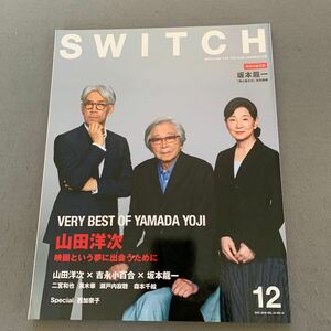 SWITCH★2015.12月号★No.12 VOL.33★山田洋次★坂本龍一★吉永小百合★二宮和也★黒木華★瀬戸内寂聴★坂本龍一特別付録CDつき