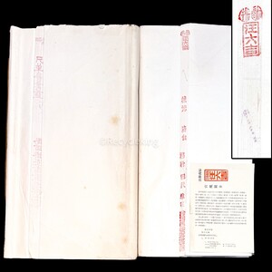 汪六吉 1989年 四尺 棉料 単宣 年印有 100枚揃/龍鳳牌 2反 安徽省 玉版 書画紙 画仙紙 宣紙 書道具 書道紙 中国紙 20250119-4