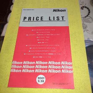 カタログ　NIKON PRICE LIST 2001年　美品