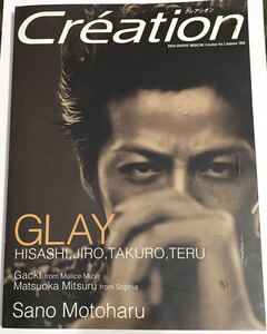 難あり Creation クレアシオンvol.2 GLAY Gackt 松岡充