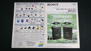 『SONY(ソニー)ウォークマン/テープレコーダー 総合カタログ 1994年11月』WM-EX1/WM-EX1HG/WM-EX511/WM-EX666/WM-D6CWM-EX999/WM-EX808HG/