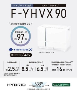 未開封 ハイブリッド方式 衣類乾燥除湿機 クリスタルホワイト F-YHVX90-W