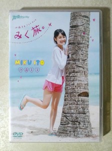 伊藤美来 1st DVD みく旅。 (Pyxis)