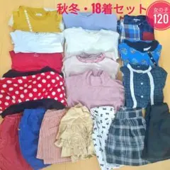 女の子 秋冬　120　まとめ売 ロンT ワンピース トレーナー パーカー パンツ