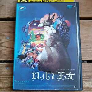 ロバと王女　DVD　デジタルニューマスター版　