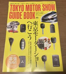 東京モーターショー　ガイドブック2005