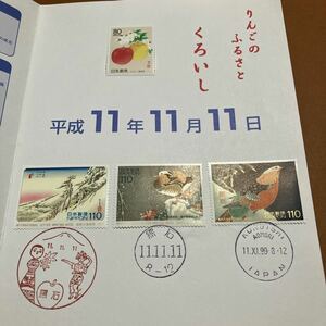 1並び 記念/平成11年11月11日/こけしの風景印/欧文記念印/伊藤若冲 版画/歌川広重 東海道五十三次之内/国際文通週間/押印/記念日/切手