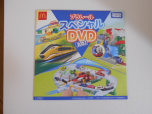 マクドナルド◆ハッピーセット◆プラレールスペシャルDVD2023◆新品