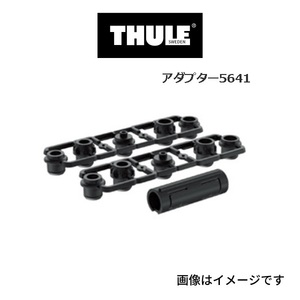 TH5641 THULE サイクルキャリア 9-15ミリアダプタ 送料無料