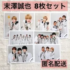 【Aぇ！group 末澤誠也】公式写真 8枚セット