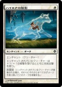 MTG ■白/日本語版■《ハイエナの陰影/Hyena Umbra》エルドラージ覚醒 ROE