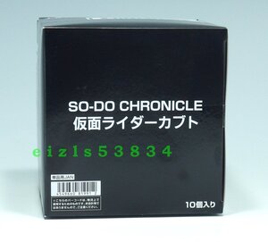 ★未開封 SO-DO CHRONICLE 仮面ライダーカブト 1BOX（10個入り）★装動クロニクル