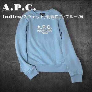 【美品】A.P.C. アーペーセー スウェット トレーナー 青 レディース S