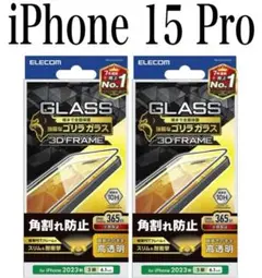 【新品】エレコム★iPhone 15 Pro★ガラスフィルム②GLD