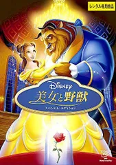 【中古】美女と野獣 スペシャル・エディション [レンタル落ち]