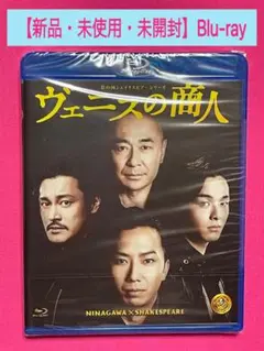 【新品】ヴェニスの商人【Blu-ray】中村倫也