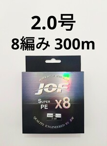 8本編み　PE ライン　マルチカラー　2.0号　 300m　釣り糸　8編み 2号　40lb JOF