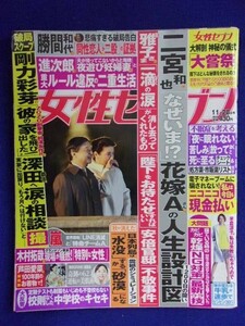 3225 女性セブン 2019年11/28号 ★送料1冊150円・2冊200円★