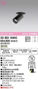 オーデリック XD603104HC フィクスド ダウンスポットライト LED一体型 埋込穴φ75 温白色 位相調光 調光器別売　②