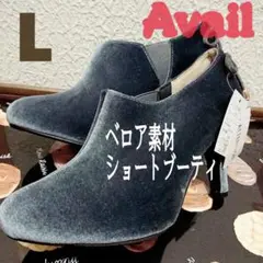 新品 Avail ベロア素材 ショートブーツ♥️L GU GRL