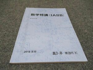 WD97-005 駿台 数学特講（IAIIB） 駿台数学科編 状態良い 2018 夏期 06s0B