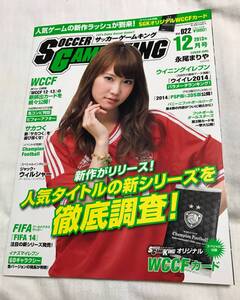 SOCCER GAMEKING 　サッカーゲームキング　2013年12月号　長尾まりや