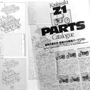 カワサキ Z1 純正 パーツリスト 掲載 雑誌　 Z1A Z1B Z2 パーツカタログ