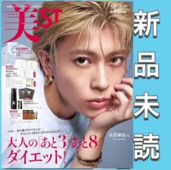 美ST ビスト 2025年3月号 特別版　雑誌のみ　メルカリ便発送