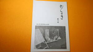 『むらさき 陸士第56期同期生会会報』第13号、1982【比島慰霊巡拝記など】