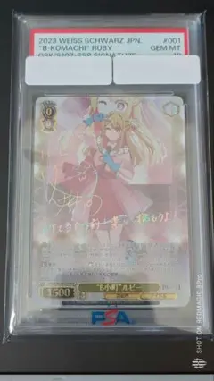 PSA10 B小町 ルビー SSP サイン 推しの子