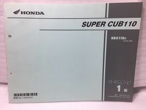 6042 ホンダ SUPER CUB110 スーパーカブ110 JA10 パーツカタログ パーツリスト 1版 平成24年3月
