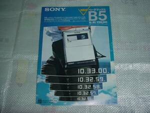 1983年4月　ＳＯＮＹ　ベータマックスＳＬ－Ｂ５のカタログ