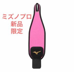 MIZUNO Pro/ミズノプロリストガード ピンク(限定カラー) 日本製 現行1GJYA281 送料無料