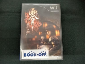 Wii 零 -眞紅の蝶-