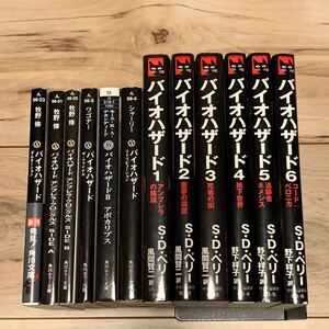 バイオハザード BIOHAZARD ノベルset C NOVELS +角川ホラー文庫 ホラー CAPCOM