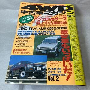 4WD中古車マガジン1993年3月31日平成5年発行　パジェロ サーフ 中古車雑誌 アンティーク インテリア 旧車図鑑資料 ランクル 走り屋