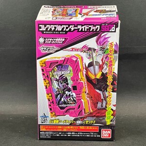 未使用 仮面ライダー エグゼイド コレクタブルワンダーライドブック エグゼイド医療日誌ワンダーライドブック 仮面ライダーセイバー 