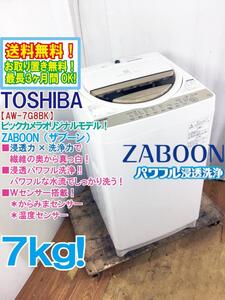 送料無料★極上超美品 中古★東芝 7kg ZABOON 浸透力×洗浄力で繊維の奥から真っ白!!洗濯機【AW-7G8BK】EGEF