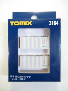 TOMIX　3164　ISO20ftコンテナ　センコー　2個入
